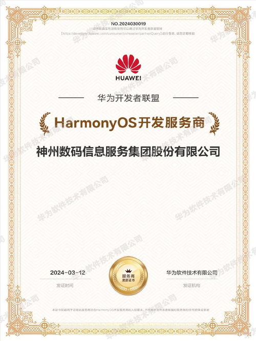 官宣！神州信息成為鴻蒙HarmonyOS首批開發服務商，共筑信息系統集成新生態