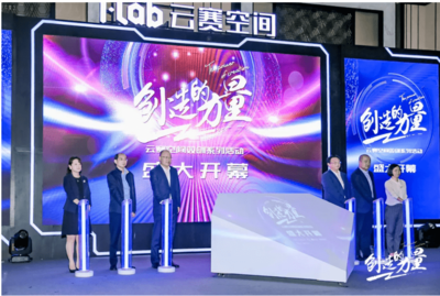 雙創(chuàng)在徐匯·上海儀電 國企戰(zhàn)略轉(zhuǎn)型，構(gòu)建人工智能雙創(chuàng)服務(wù)新生態(tài)